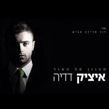 Itzik Dadya Belibi Tfila