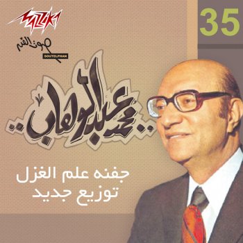 Mohammed Abdel Wahab Ya Ward Men Yashteryek