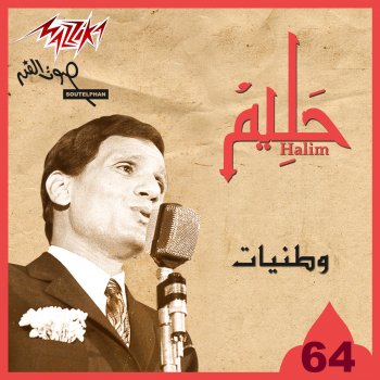 Abdel Halim Hafez Belahdan Live Record