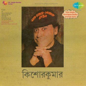 Kishore Kumar Cigarette Naho Tumi SwetPari