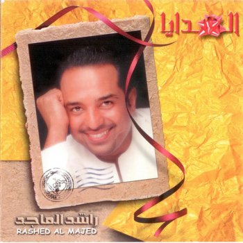 Rashed Al-Majed توصي شي