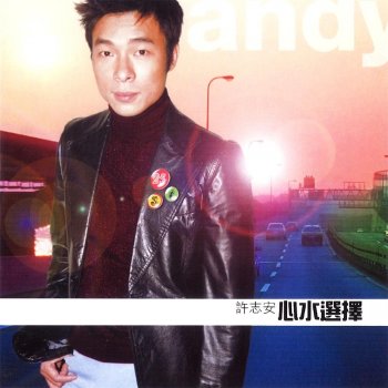 Andy Hui 一丁點