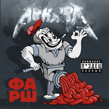 Arhara Фарш - Новодвинский микс