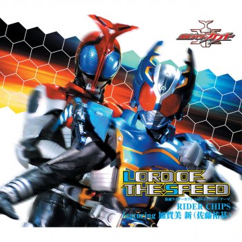 RIDER CHIPS featuring 加賀美 新(佐藤祐基) LORD OF THE SPEED