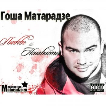 Гоша Матарадзе Два сердца