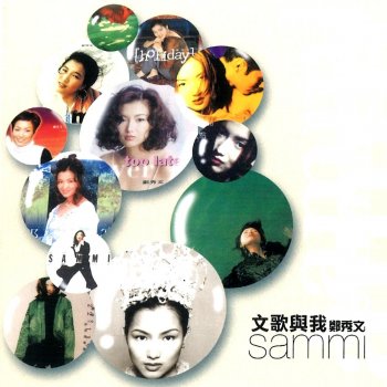 Sammi Cheng 一水隔天涯