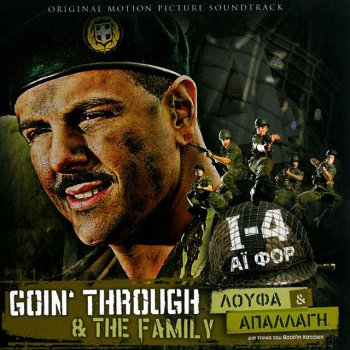 Goin' Through, Thanasis Tsaltampasis, Eva Geovanekou & Dimos Beke Den Antecho (301 kai Simera)