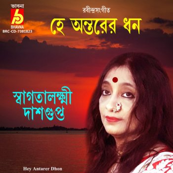 Исполнитель Swagatalakshmi Dasgupta, альбом Hey Antarer Dhon