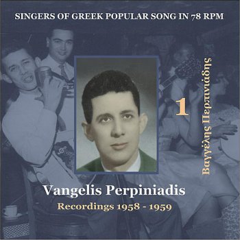 Исполнитель Vangelis Perpiniadis, альбом Singers of Greek Popular Song In 78 Rpm - Vangelis Perpiniadis, Volume 1 / Recordings 1955 - 1958
