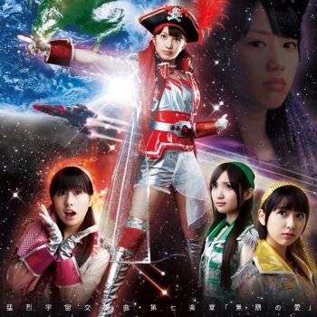 Momoiro Clover Z 猛烈宇宙交響曲・第七楽章「無限の愛」 (off vocal ver.)
