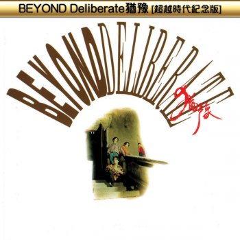 Beyond 撒旦的咀咒