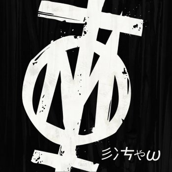 MINT Yeahでごまかしてばかりの純情