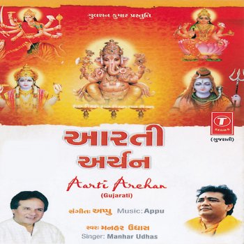 Manhar Udhas Aum Shiv Aumkara