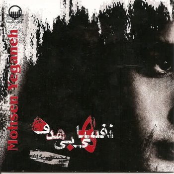 Mohsen Yeganeh Akhe Dele Man (Instrumental)