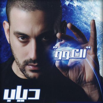 Diab يا ناسينى