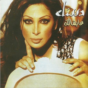 إليسا Shou El Hal