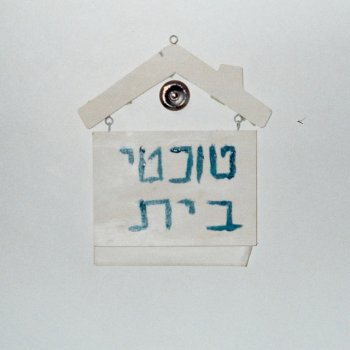 טוכטי בית