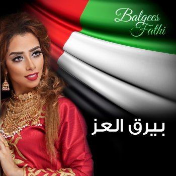 Balqees بيرق العز