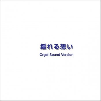 Orgel Sound J-Pop 運命のルーレット廻して Originally Performed By ZARD