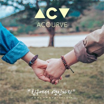 Исполнитель ACOURVE, альбом Friends to lovers - Single