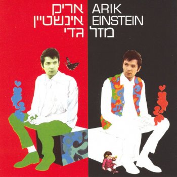 Arik Einstein לילה