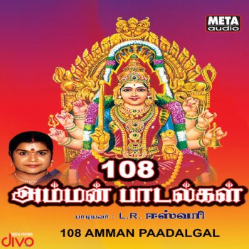 L. R. Eswari Aadumkaragam (108 Amman Paadalgal)