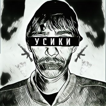 Bagahulnik Усики