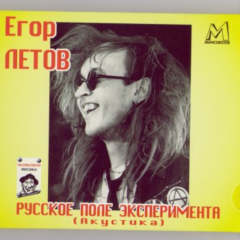 Egor Letov Zoo