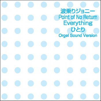 Orgel Sound J-Pop always (オルゴール)