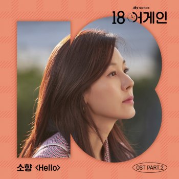 Sohyang Hello - Instrumental