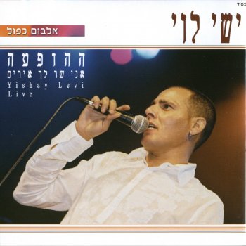 ישי לוי מחרוזת: ילדונת