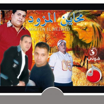 ياسين الغربي تعبت