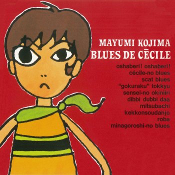 小島麻由美 ろば