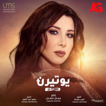 Nancy Ajram يوتيرن - التتر الأصلي للمسلسل