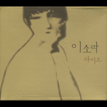 Lee So Ra 장난일줄로만 알았지