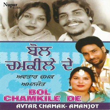 Avtar Chamak feat. Amanjot Tere Dil De Tukde Nu