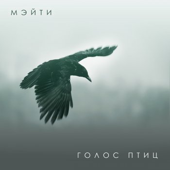 Мэйти На моей луне