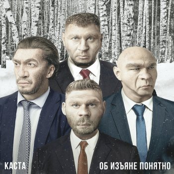 Каста Колокола над кальянной (feat. Kamazz)