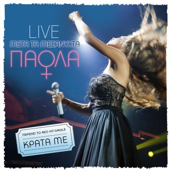 Paola Kateva Thee Mou Hamila (Live)