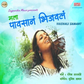 Vaishali Samant Mala Pavsana Bhijavla