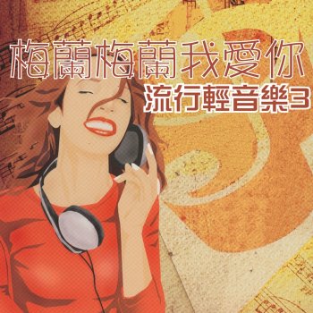 楊燦明 離情依依