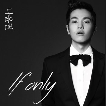 나윤권 If Only (Instrumental)