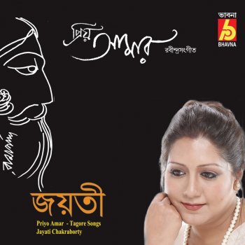 Jayati Chakraborty Amar Mukti Aaloy