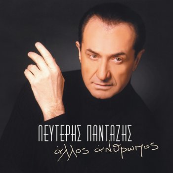 Lefteris Pantazis Giati...