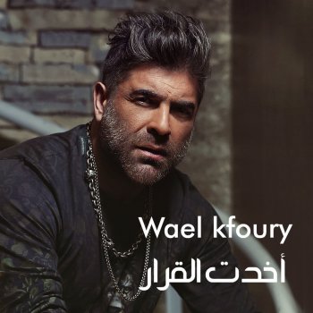 Wael Kfoury Akhadet El Arar