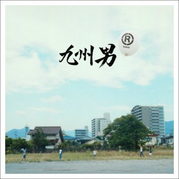 九州男 桜道 [album mix]