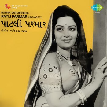 Harshada Rawal feat. Praful Dave Sayer Mori Re Ek Joyo Patliyo