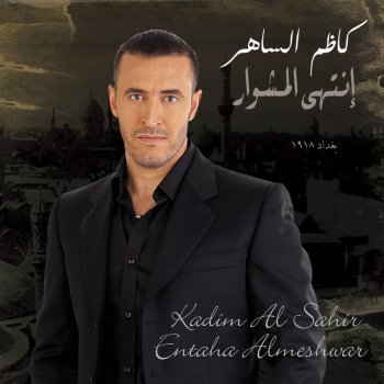 كاظم الساهر Lak Ayame