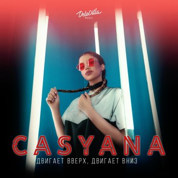 Casyana Двигает вверх, двигает вниз