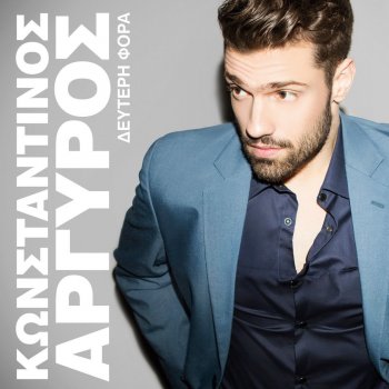 Konstantinos Argiros Pare Me Agkalia